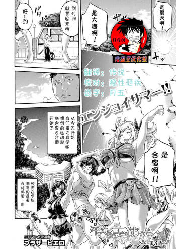 Asekkaki no Tenshi-tachi Ch. 3 cover
