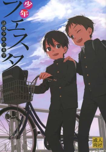 Shounen Festa cover