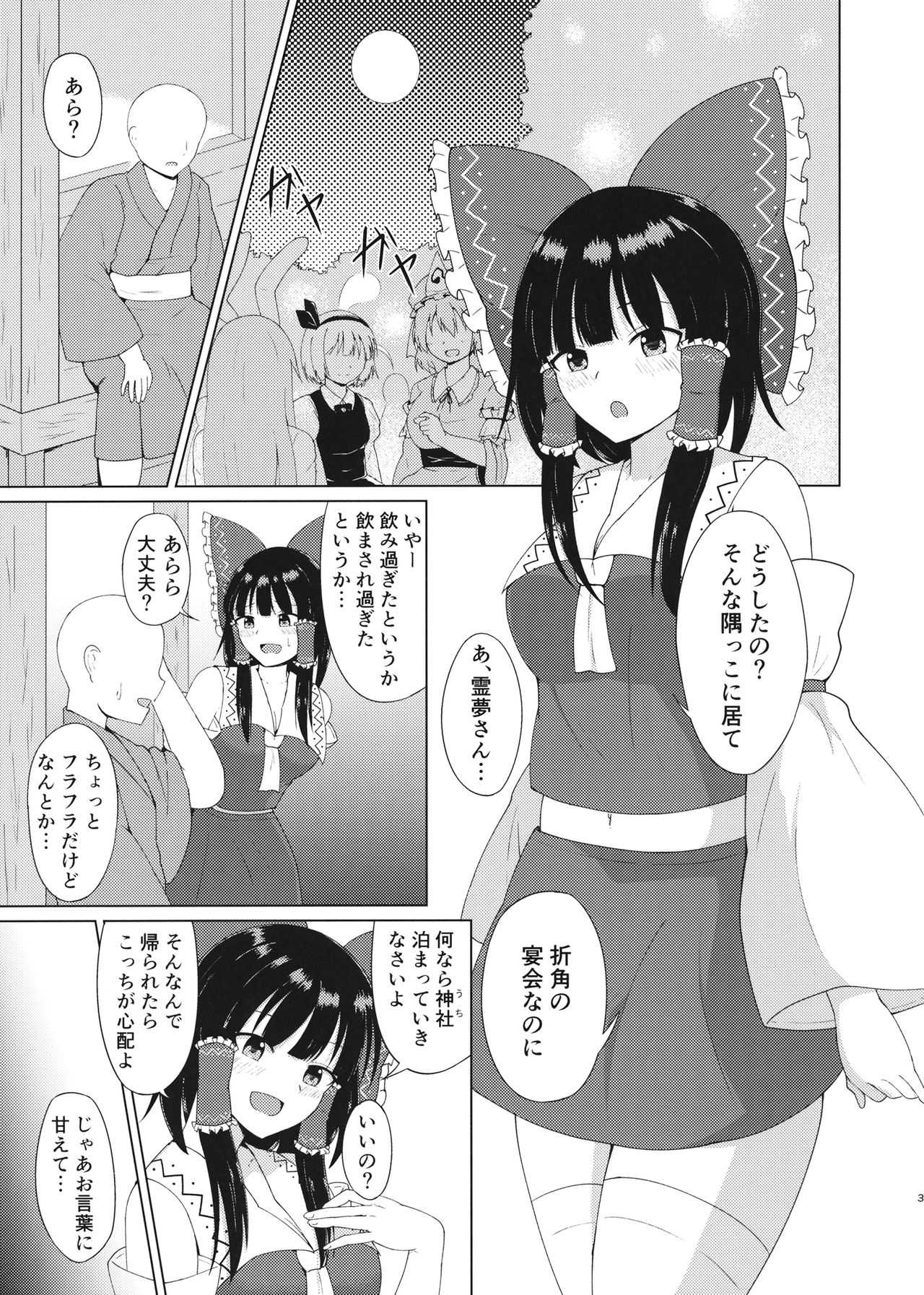 Hakurei Jinja no Ecchi na Miko-san - Hakurei Shrine's sukebe maiden page 3 full