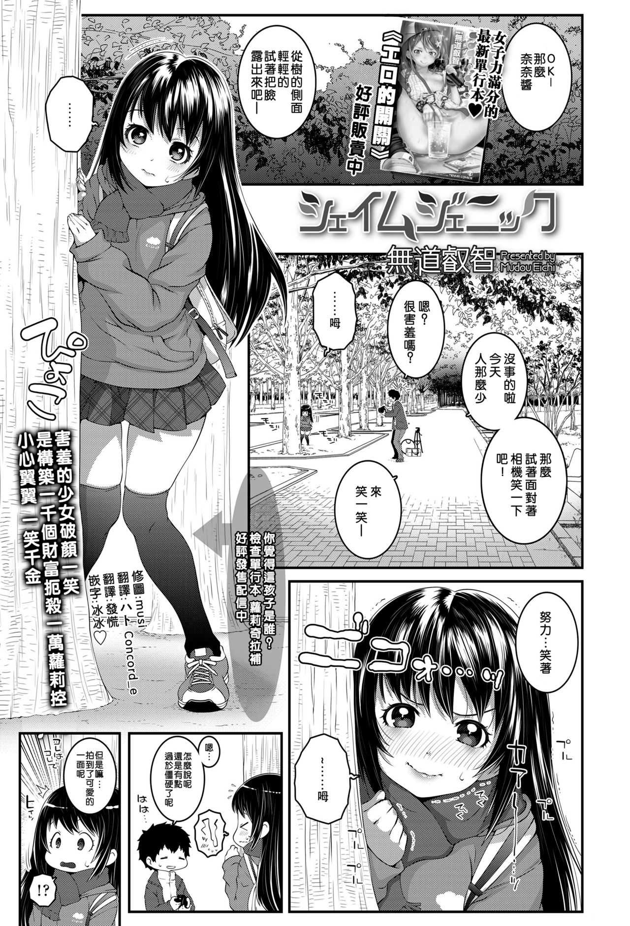 Shame Genic page 1 full