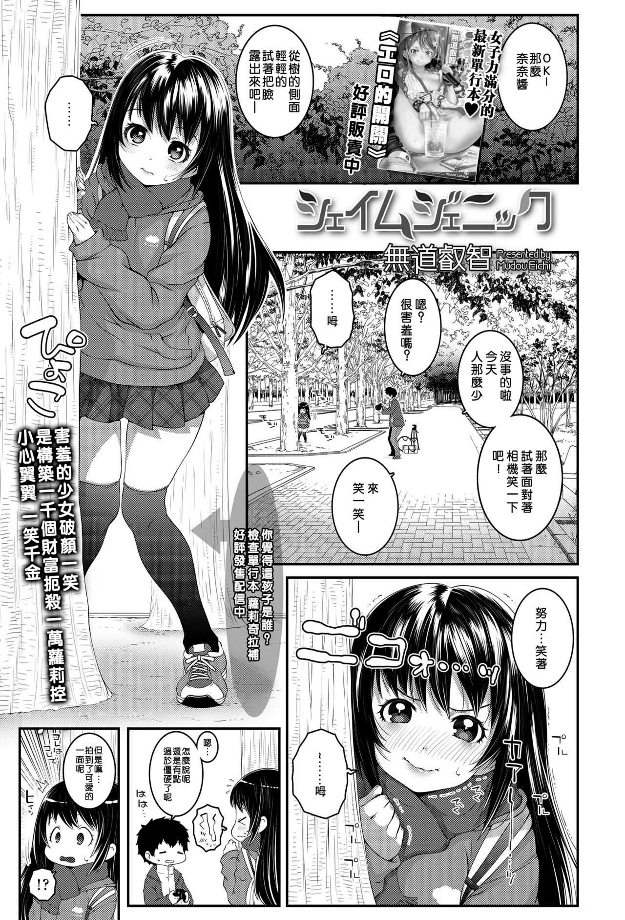Shame Genic page 2 full