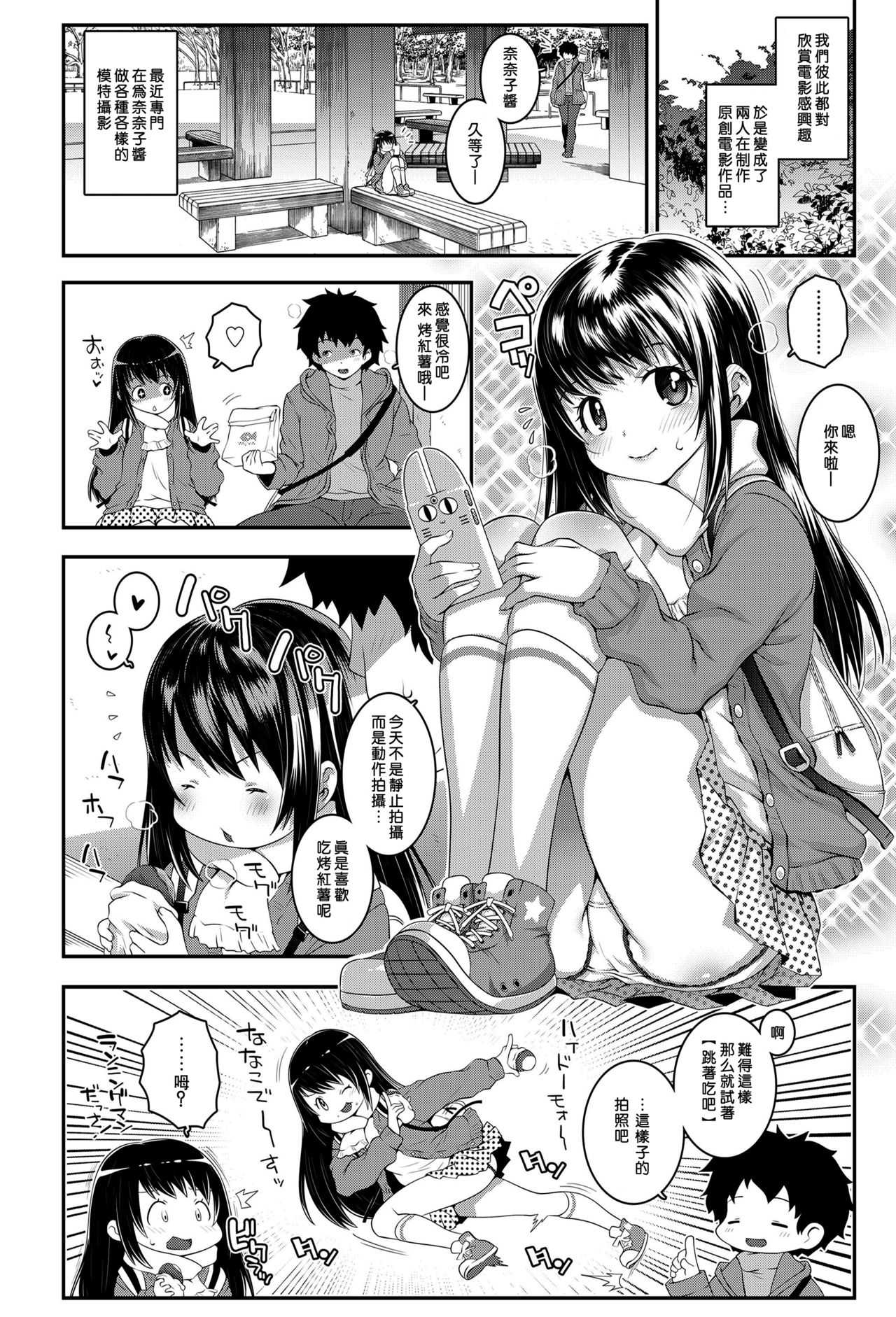 Shame Genic page 5 full