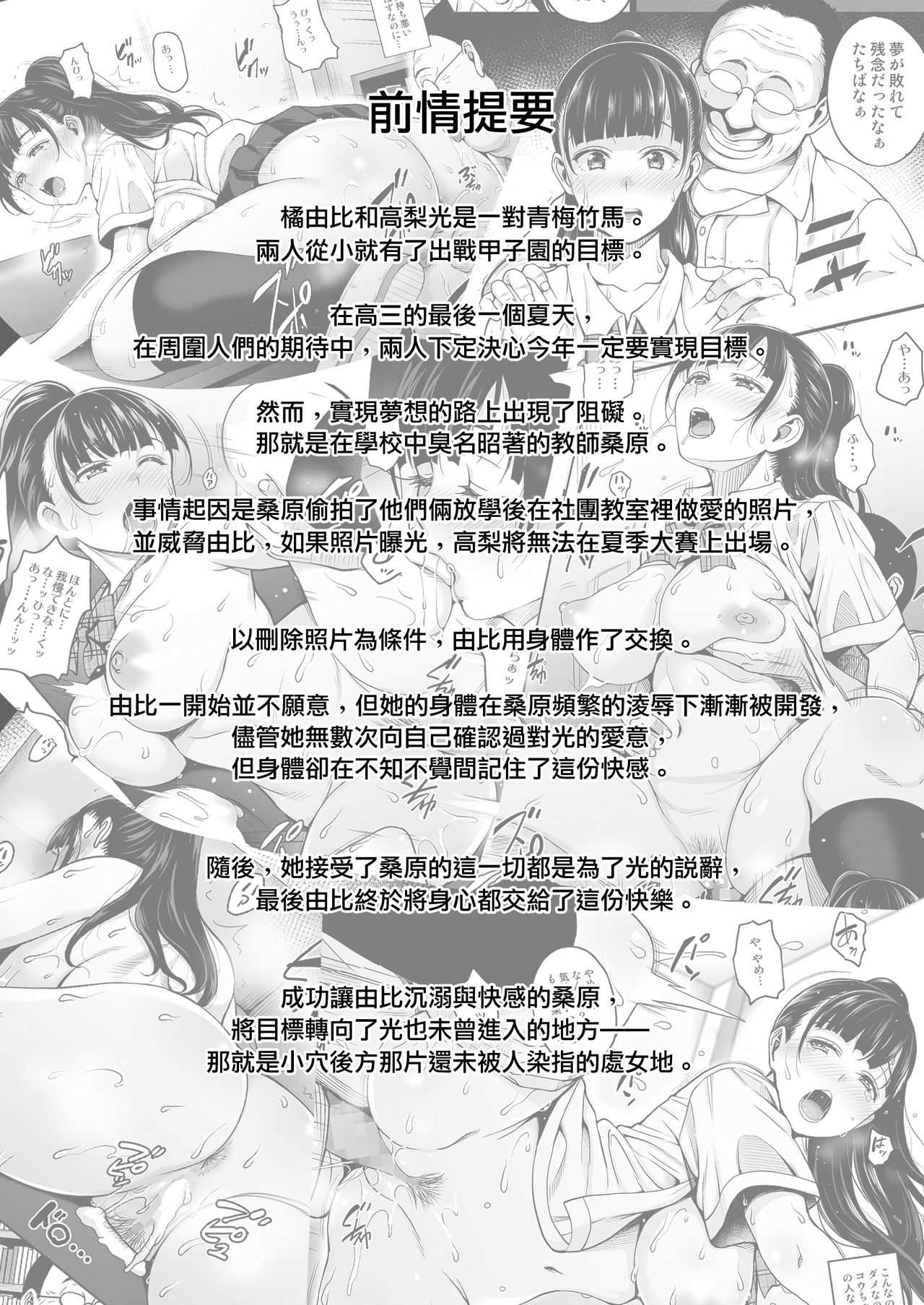 Natsu ga Owaru made Anal Hen page 3 full