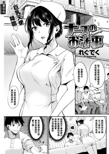 ナースのお汁事（Chinese） cover