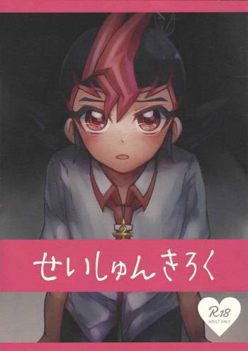 Seishi ~yunkiroku cover