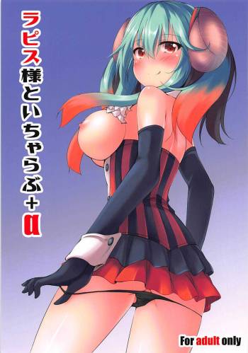 Lapis-sama to Icha Love +α cover