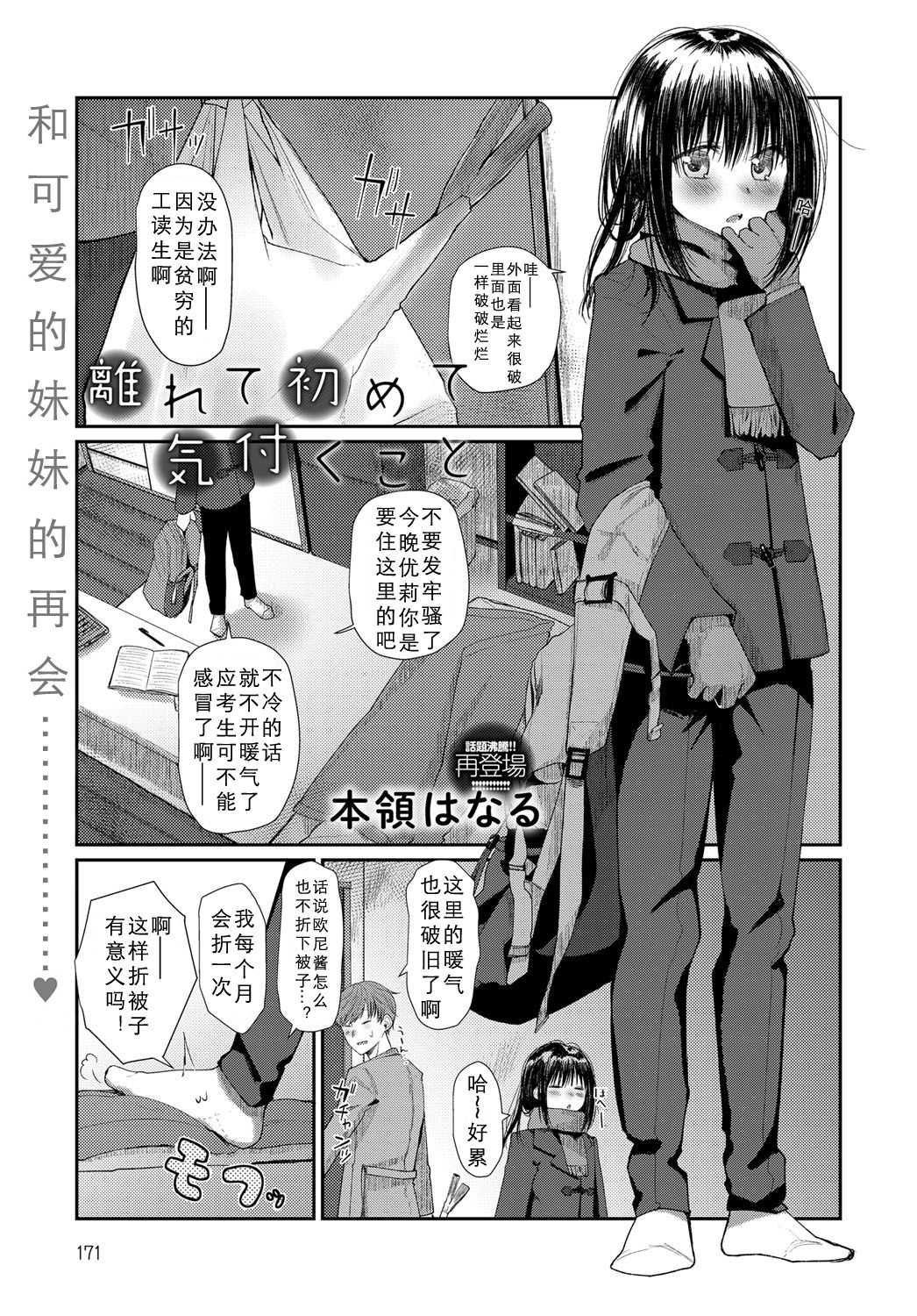 Hanarete Hajimete Kizuku Koto page 2 full