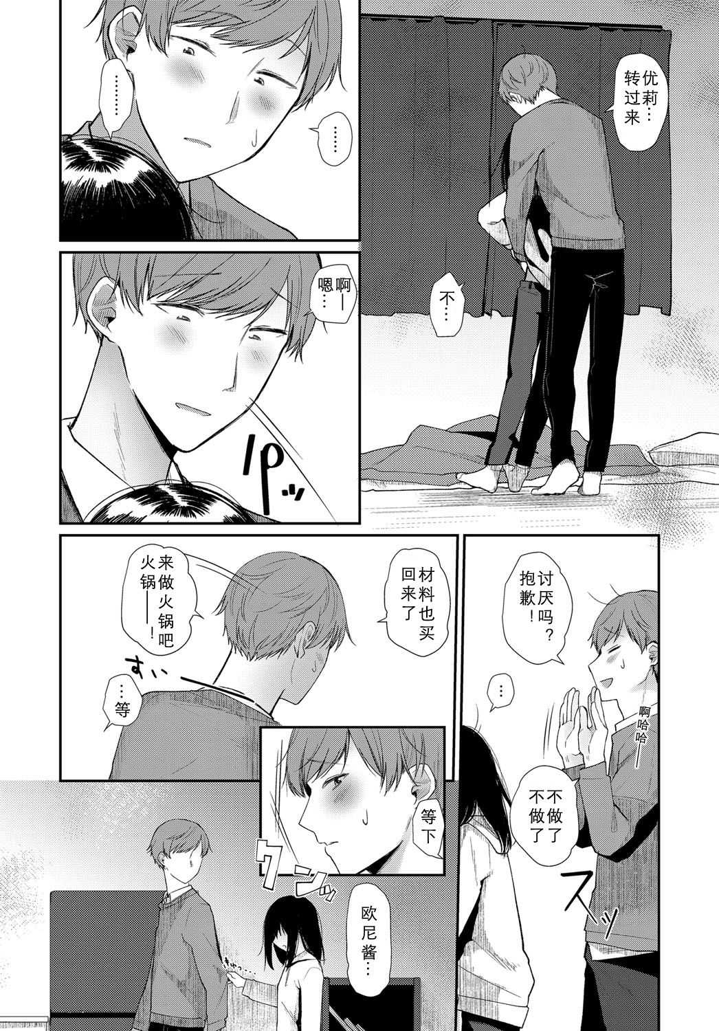 Hanarete Hajimete Kizuku Koto page 5 full