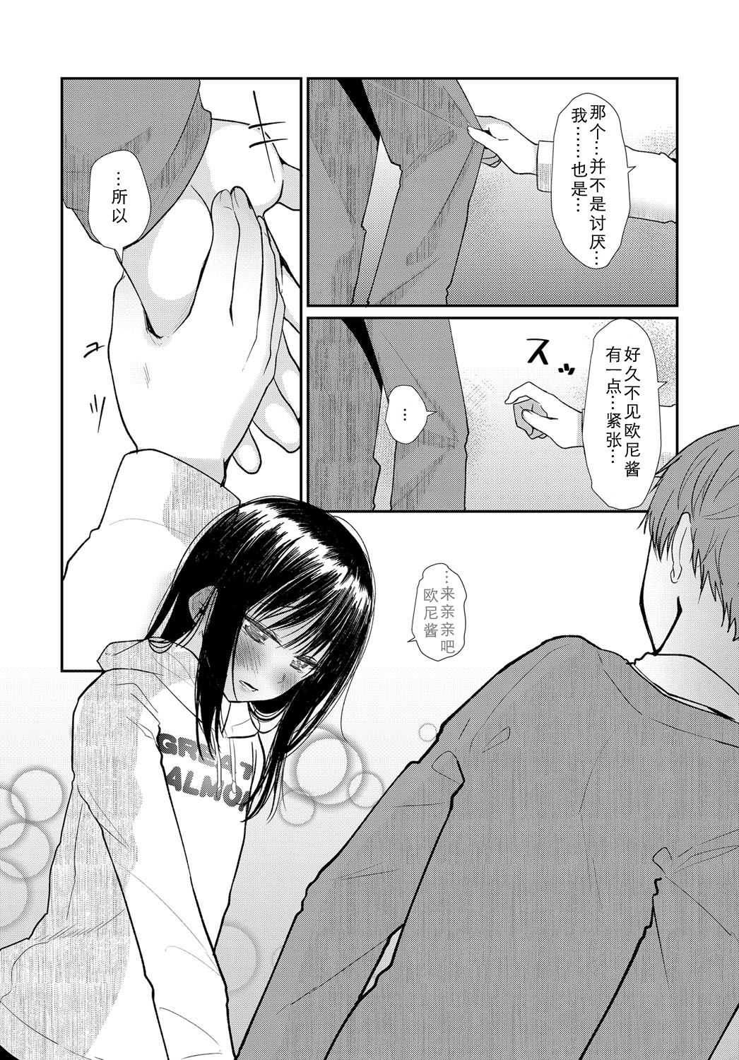 Hanarete Hajimete Kizuku Koto page 6 full
