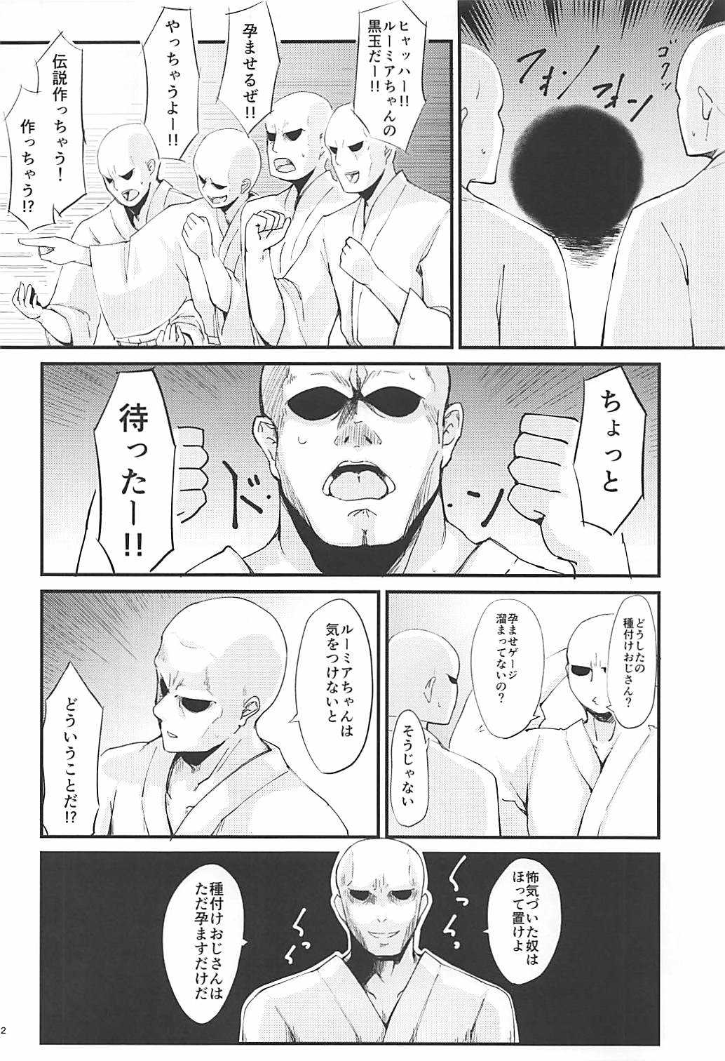Rumia VS 7-nin no Tanetsuke Oji-san page 3 full
