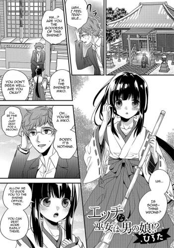 Ecchi na Miko wa Otokonoko!? cover