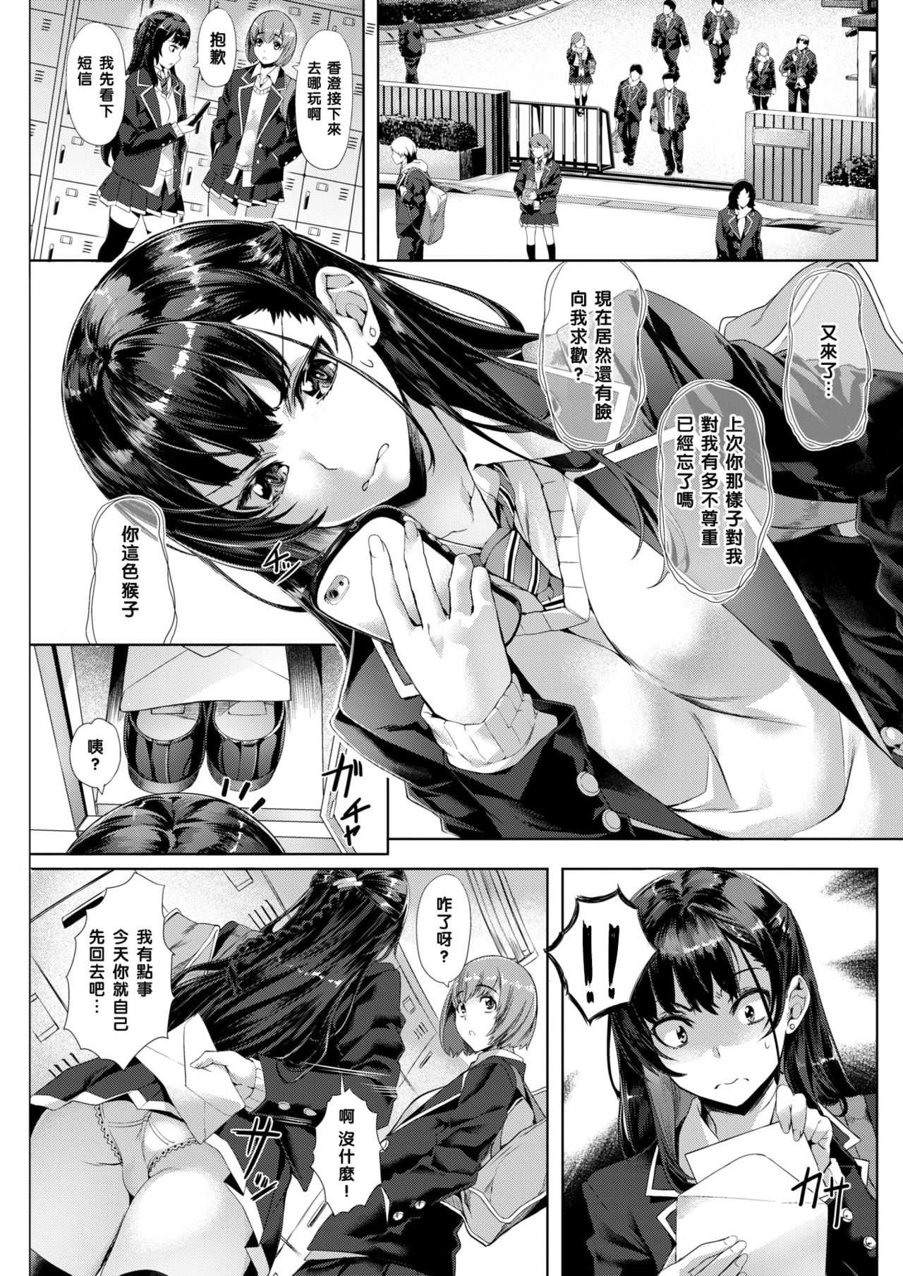 Melty・Lesson （Chinese） page 3 full