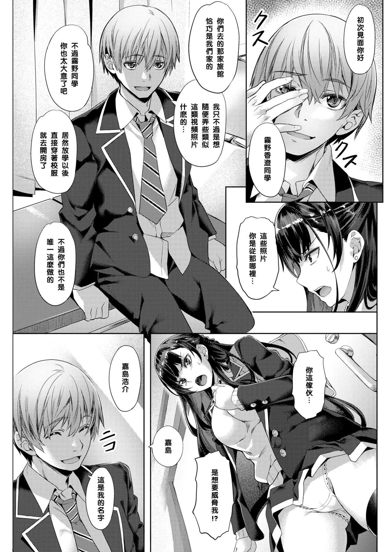 Melty・Lesson （Chinese） page 5 full