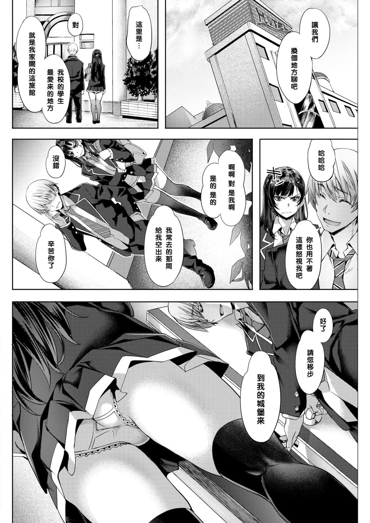 Melty・Lesson （Chinese） page 6 full