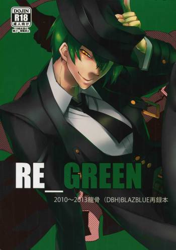 RE_GREEN cover