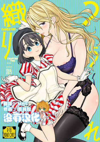 Tsuzureori Niwa cover