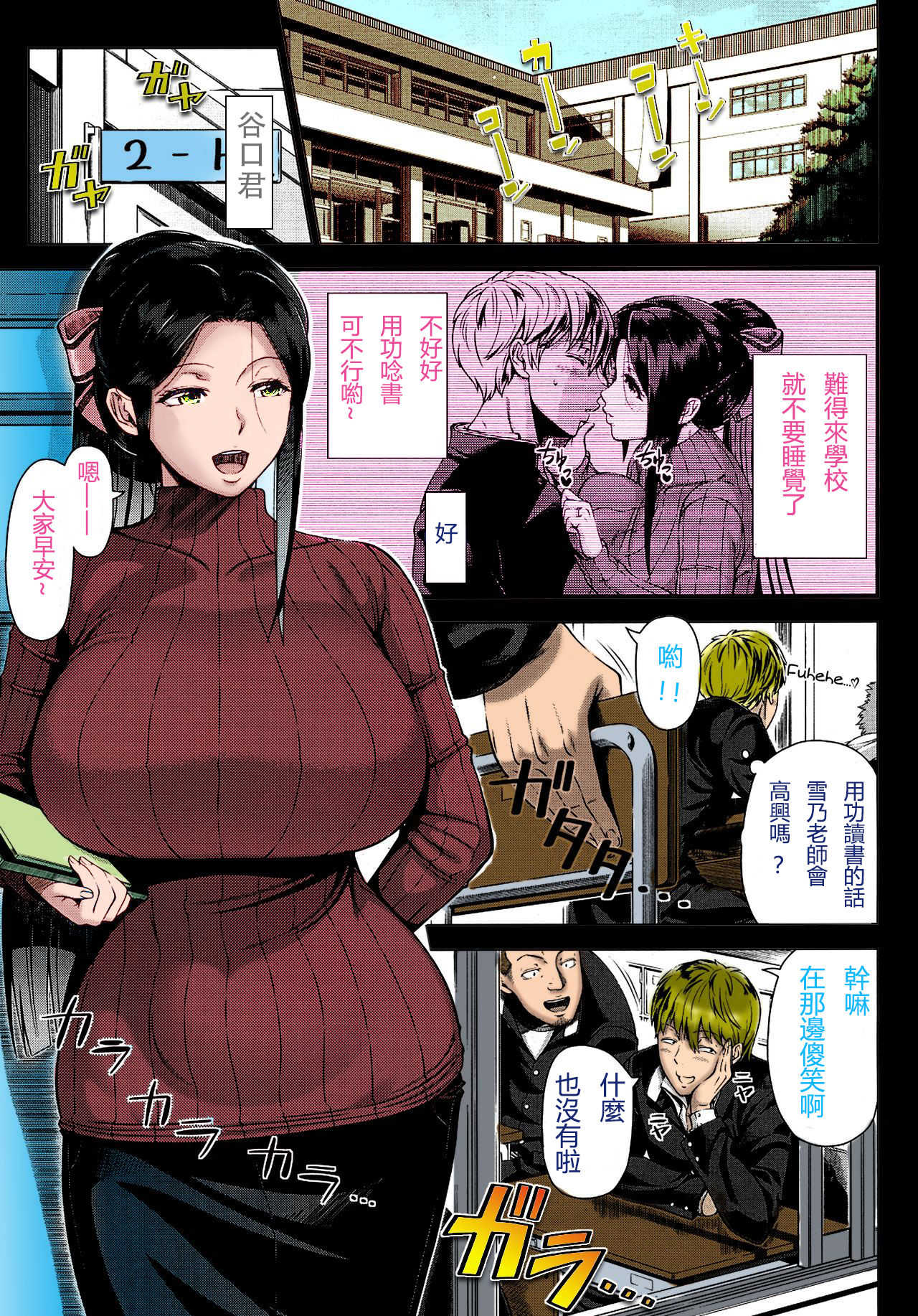Yukino Sensei no Seikyouiku | Mrs. Yukino's Sex Education page 3 full