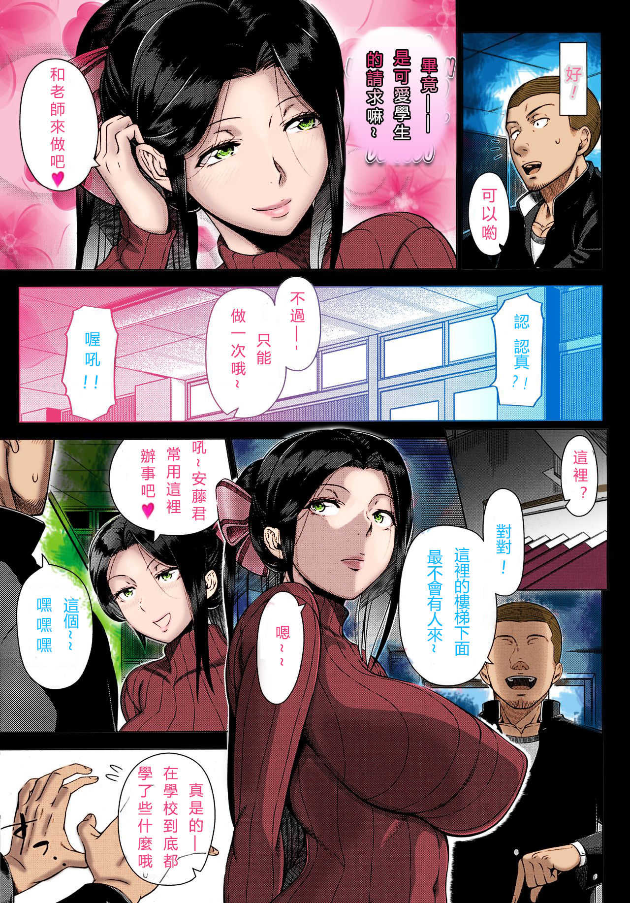 Yukino Sensei no Seikyouiku | Mrs. Yukino's Sex Education page 7 full