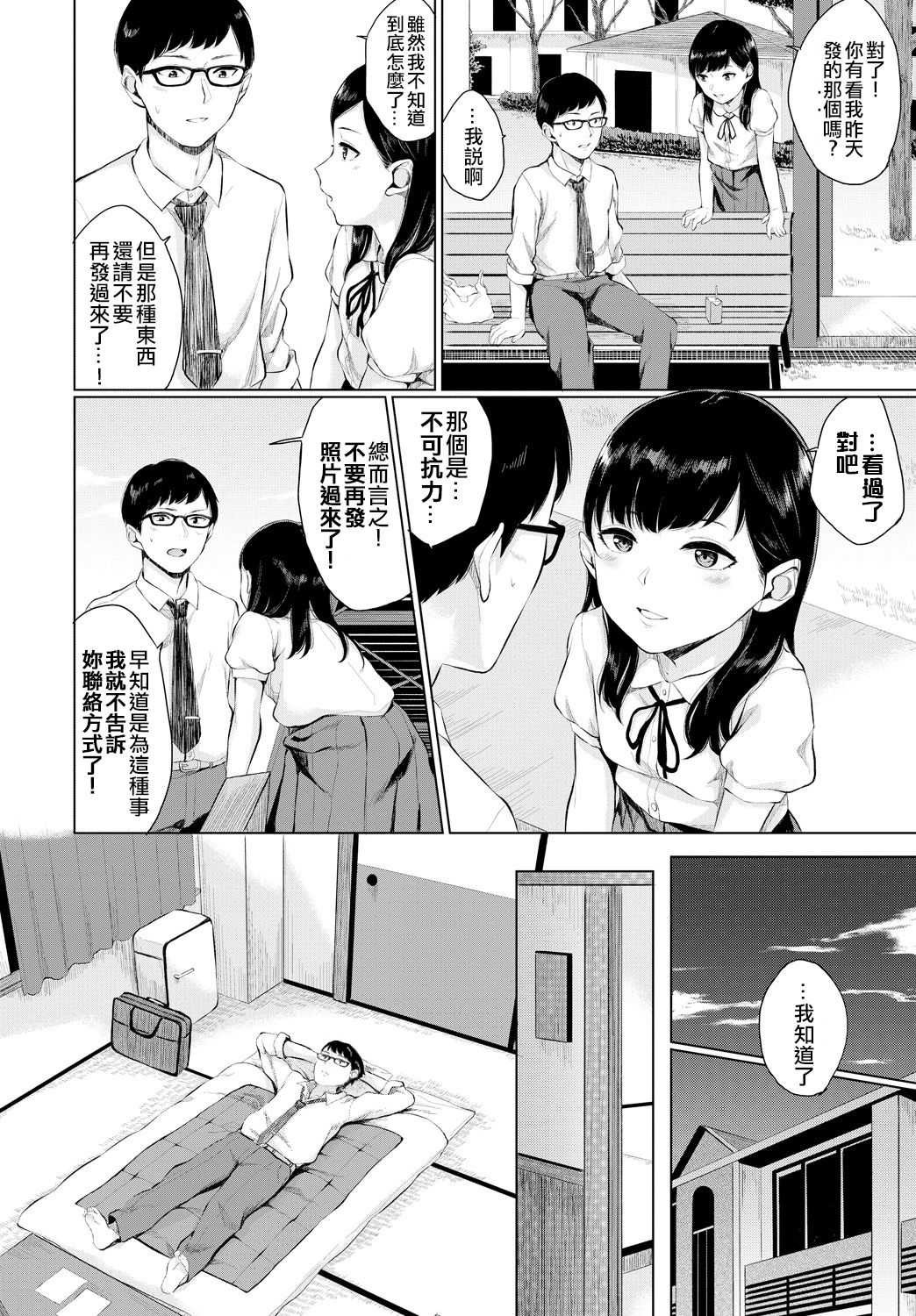 Watashi no Sensei page 4 full