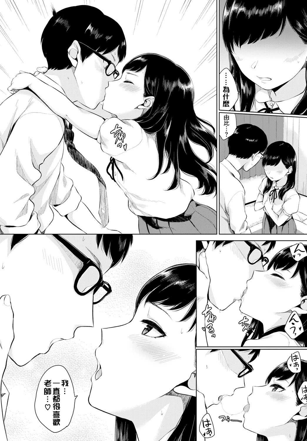 Watashi no Sensei page 8 full