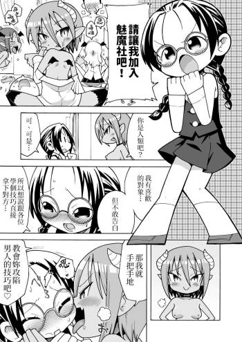Succubus Manga | 魅魔漫畫 cover