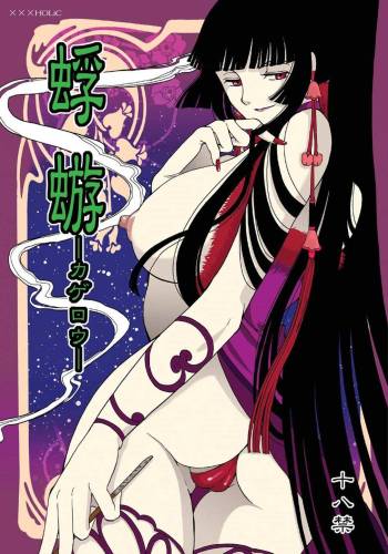 Kagerou cover