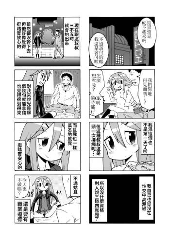 Enkou Manga | 援交漫畫 cover