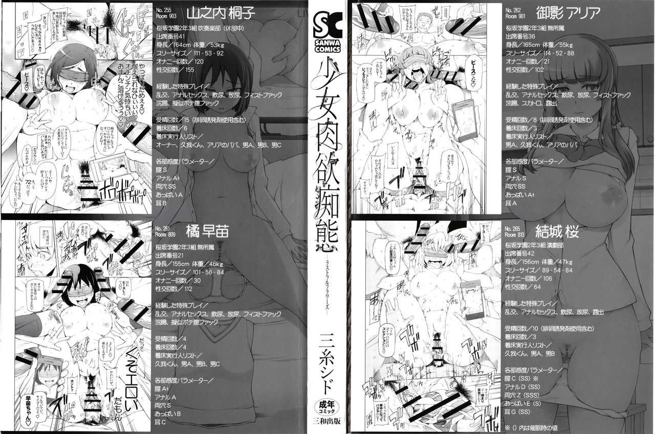 Shoujo Nikuyoku Chitai -Lustful Flowers- page 5 full