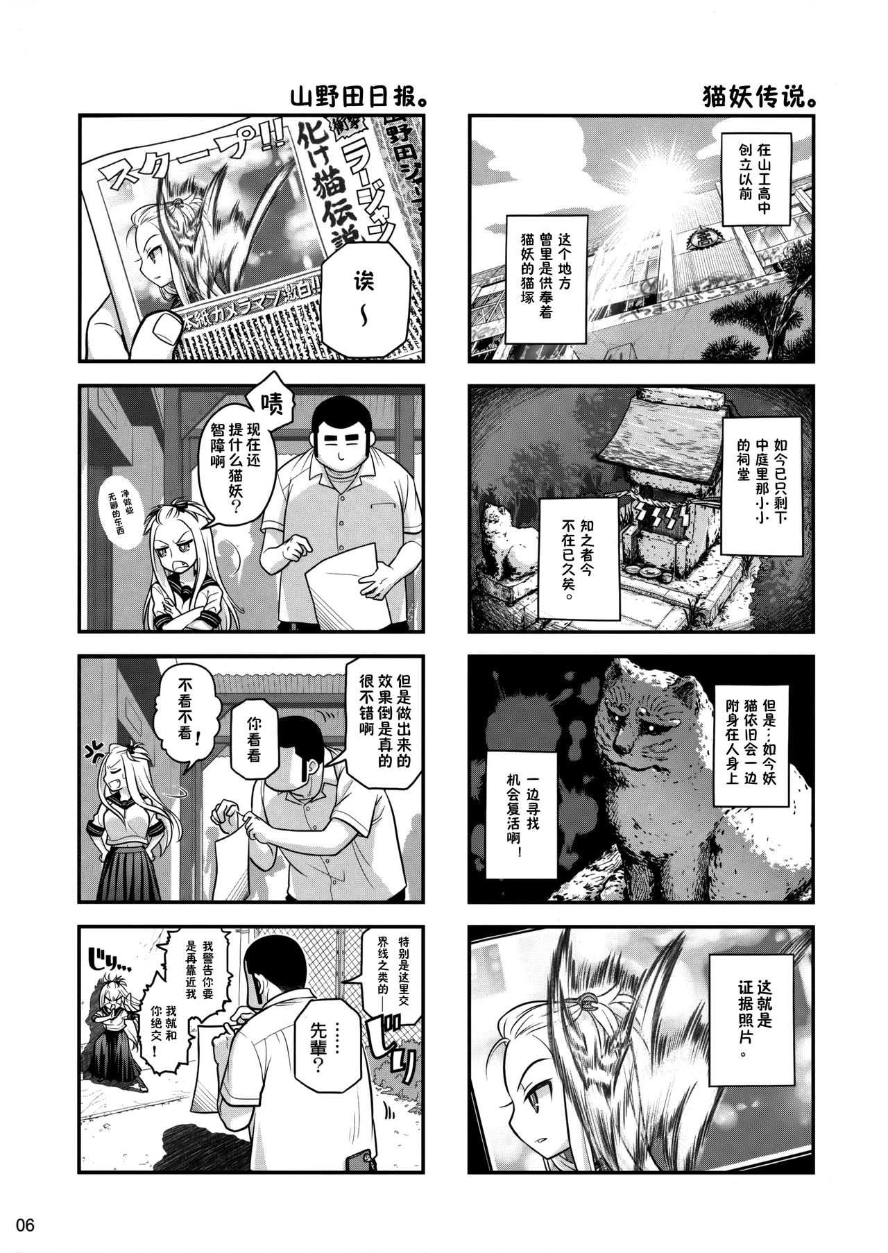 Senpai-chan to Ore. Retu page 6 full