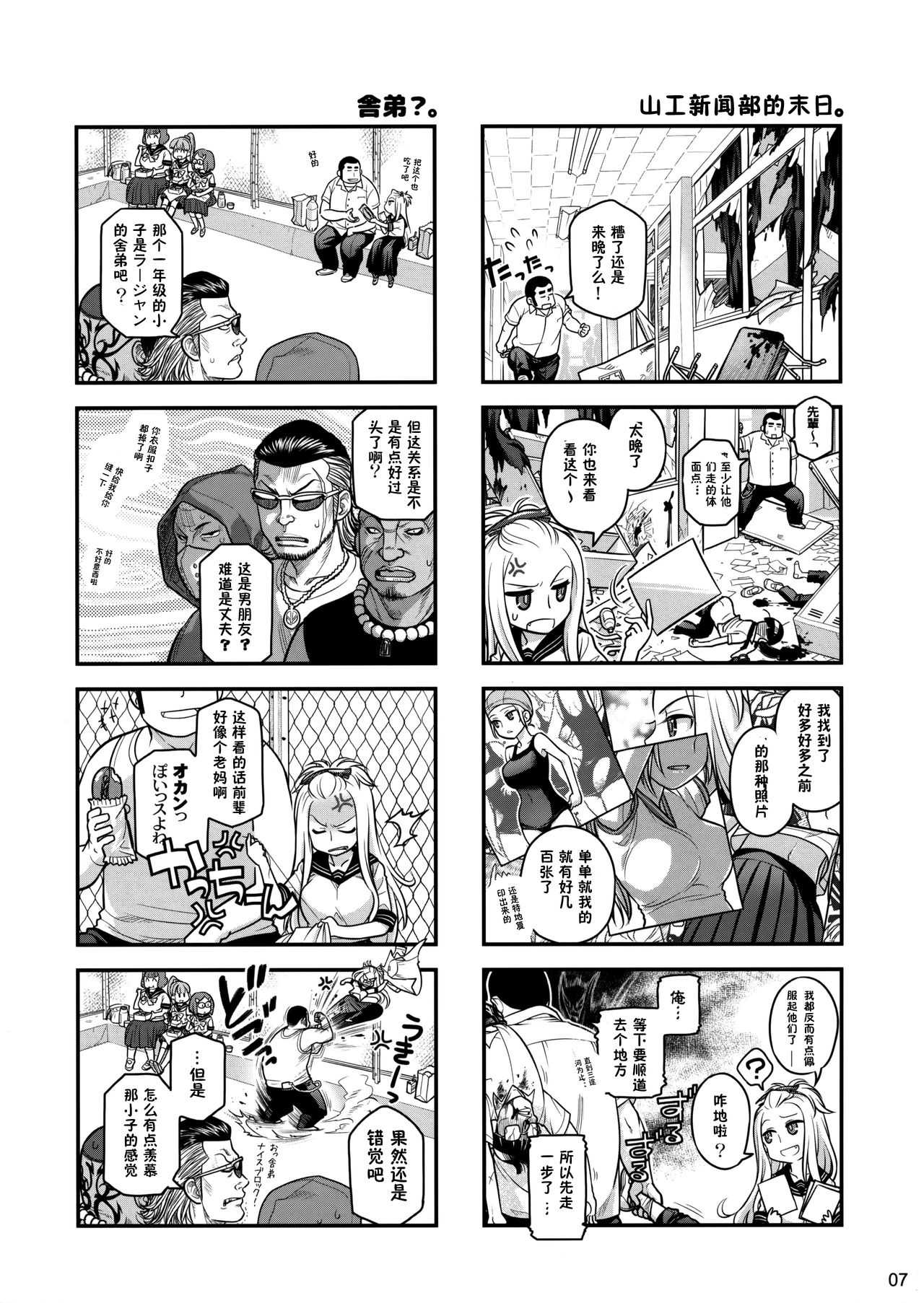 Senpai-chan to Ore. Retu page 7 full
