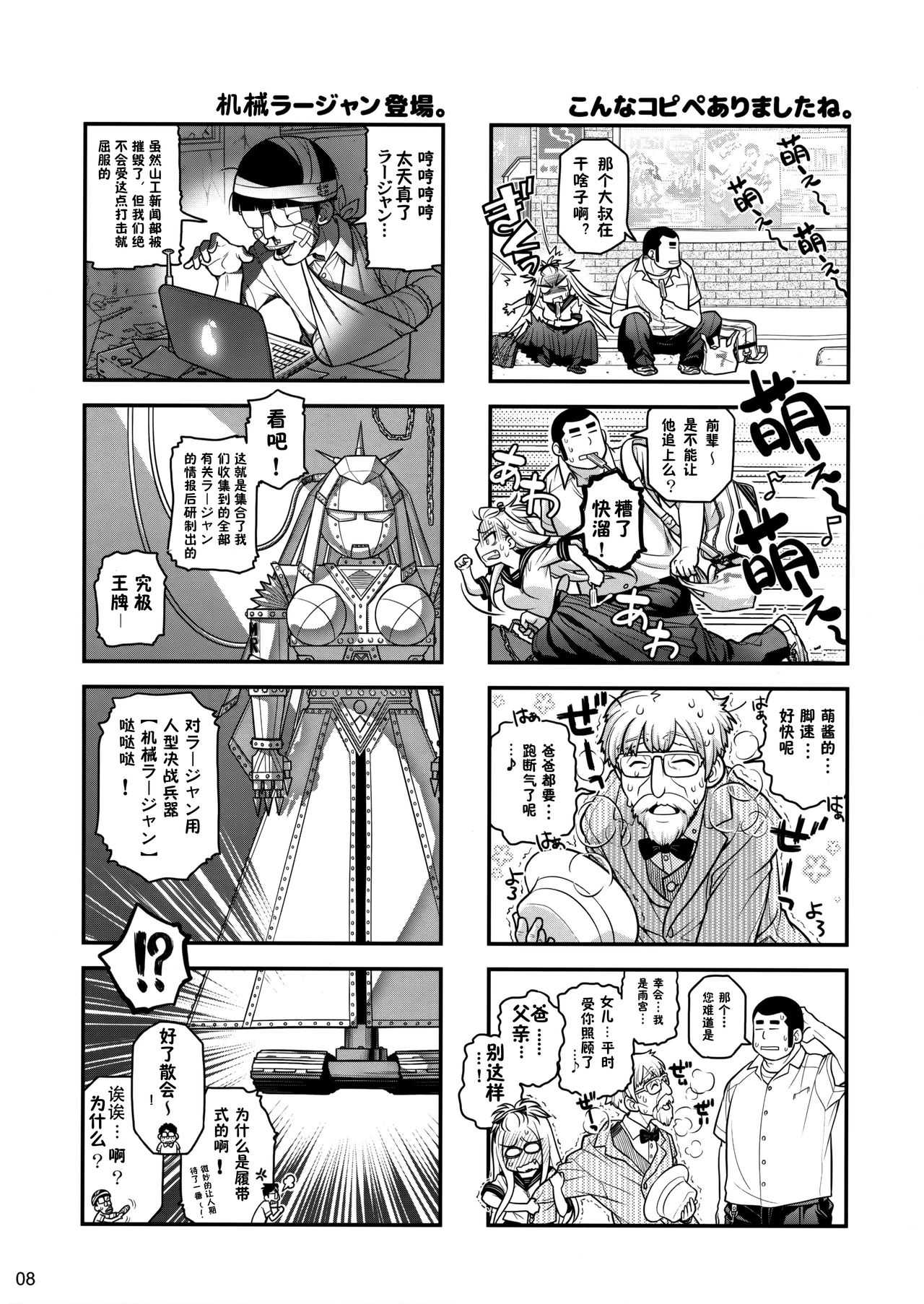 Senpai-chan to Ore. Retu page 8 full