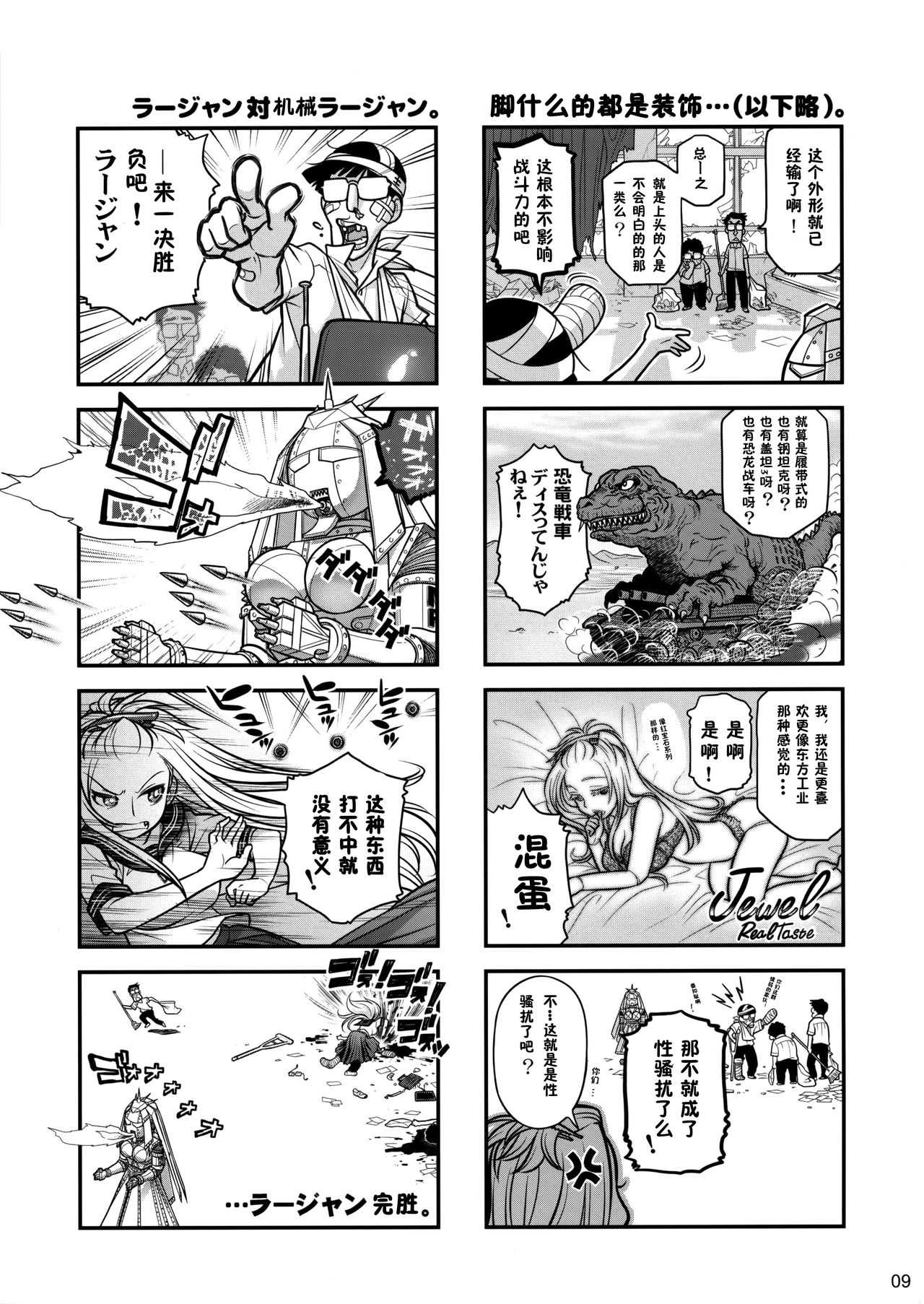 Senpai-chan to Ore. Retu page 9 full
