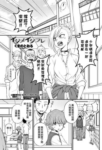 Ijime Ijirare cover
