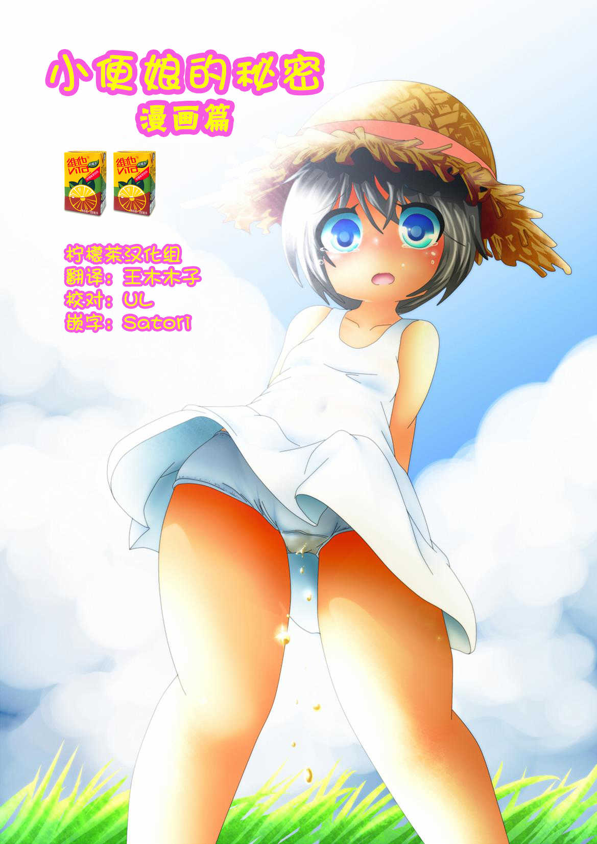 Himitsu no Oshikko ~Manga Hen~ | 小便娘的秘密～漫画篇～ page 1 full