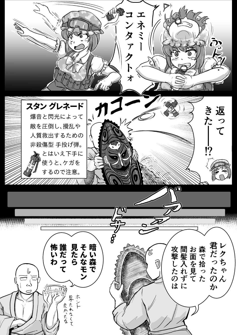 Requiem-chan M.I.A! page 2 full
