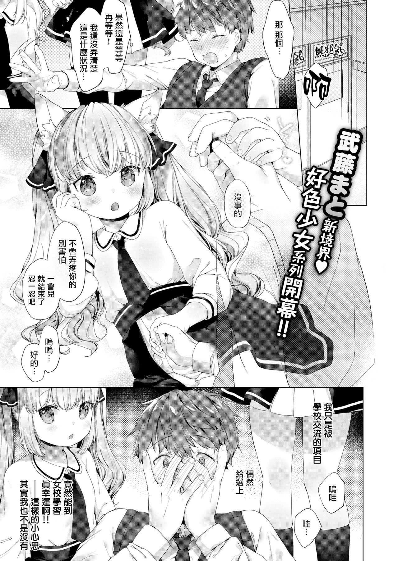 Koakuma Gakuen Lesson Life page 2 full