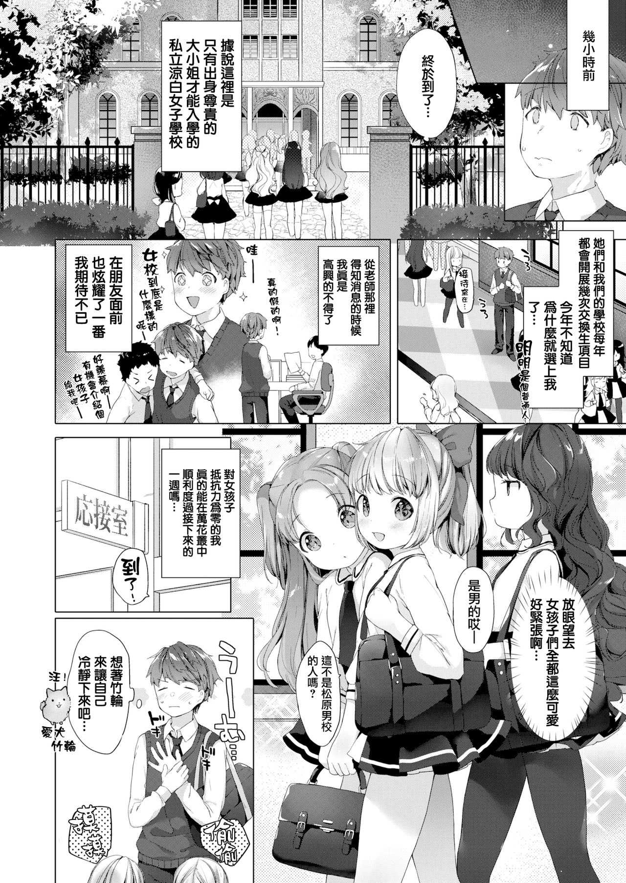 Koakuma Gakuen Lesson Life page 5 full