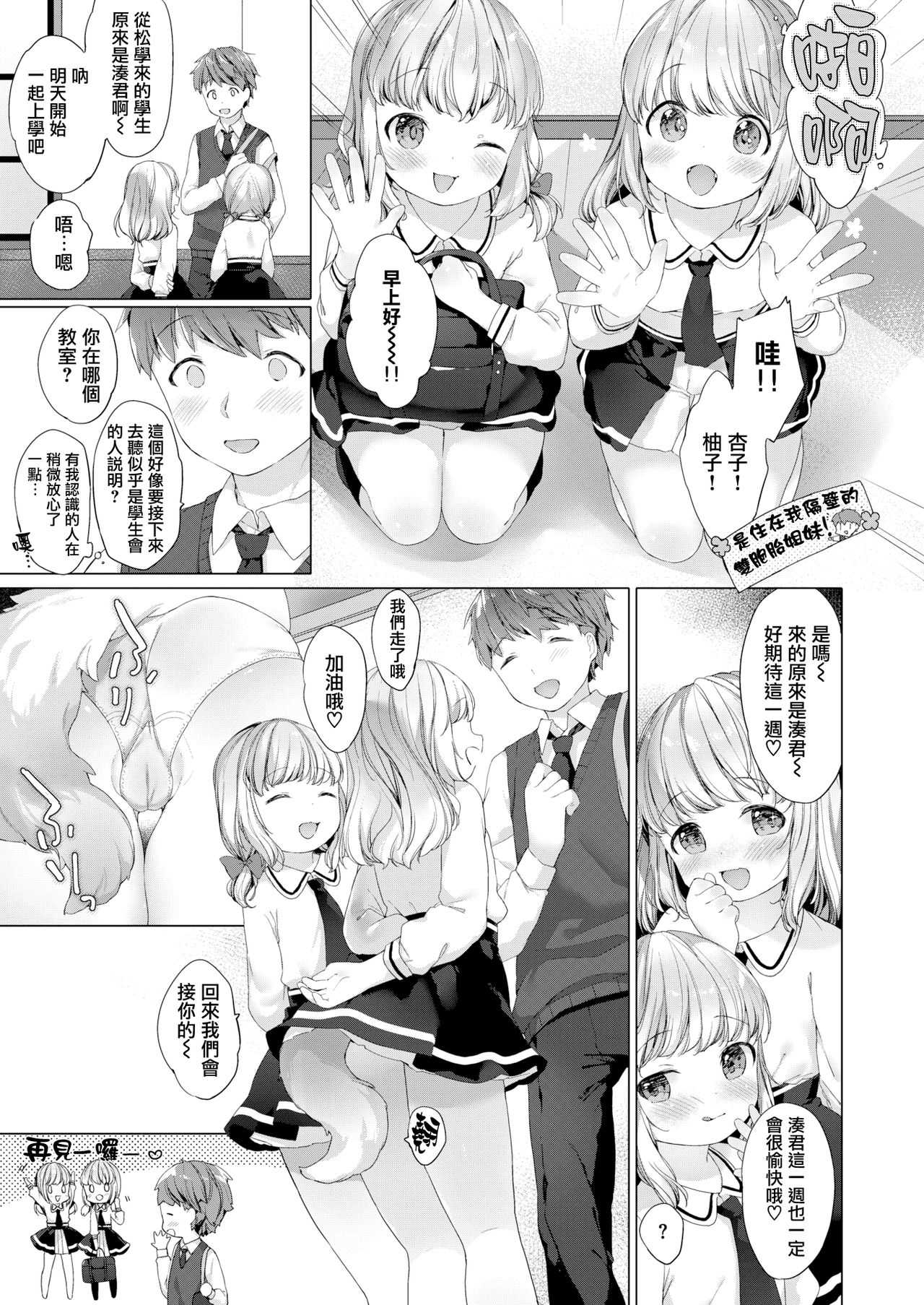 Koakuma Gakuen Lesson Life page 6 full