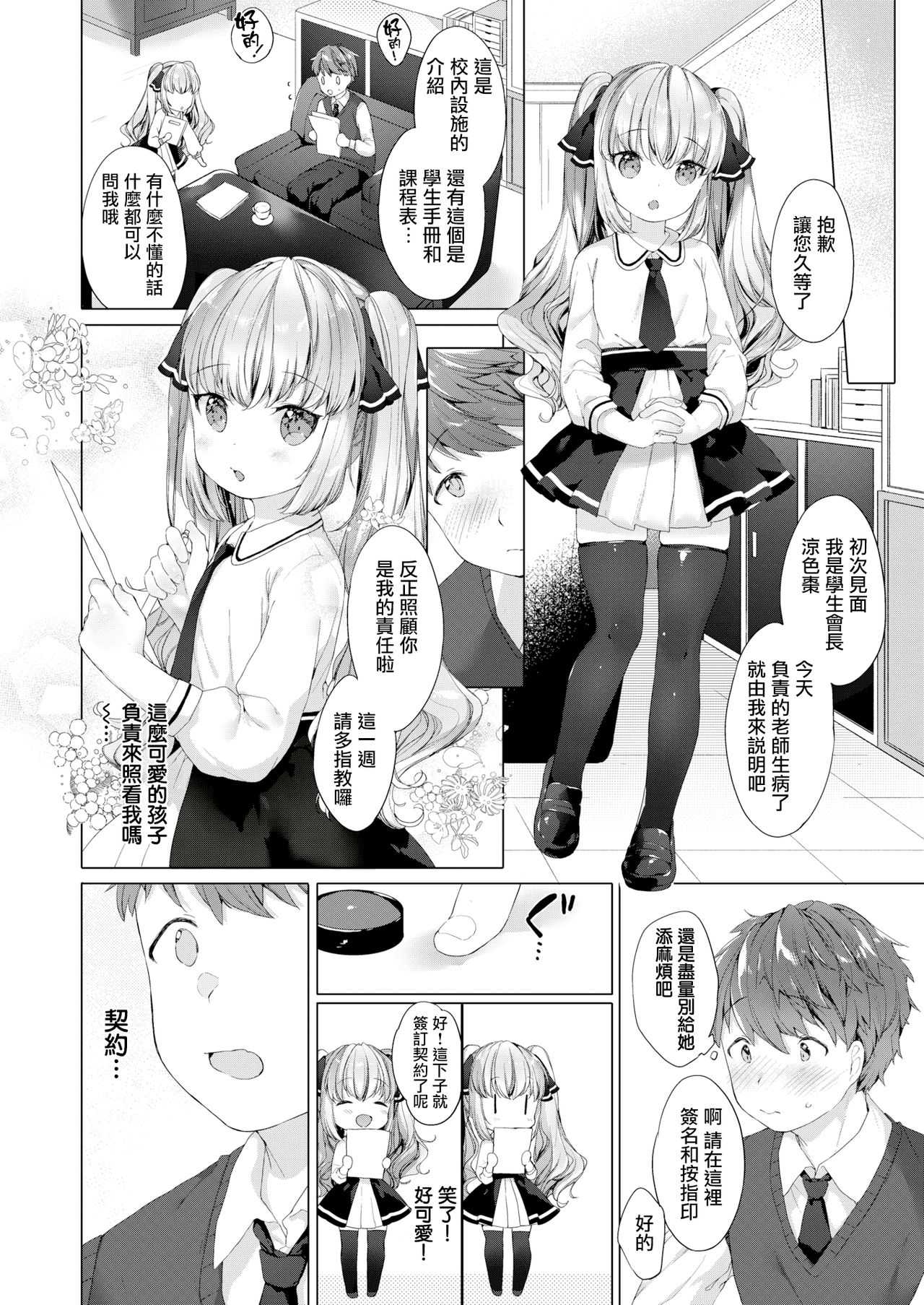 Koakuma Gakuen Lesson Life page 7 full