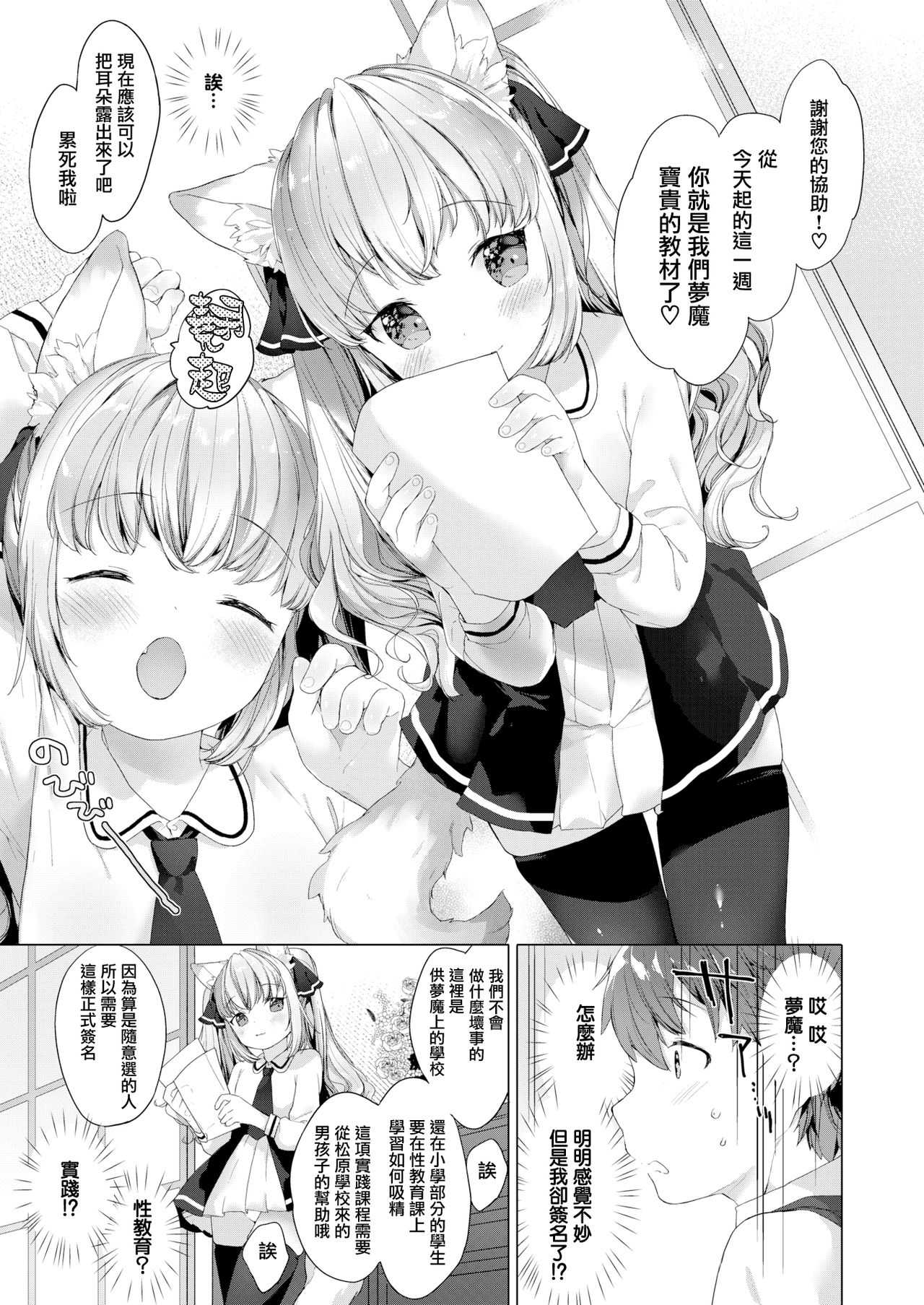 Koakuma Gakuen Lesson Life page 8 full