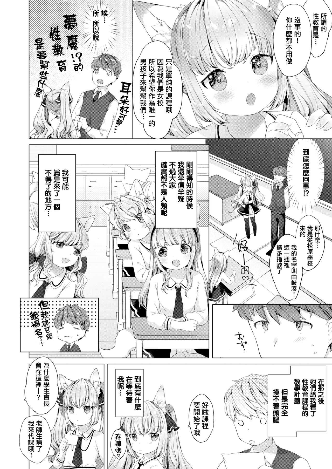 Koakuma Gakuen Lesson Life page 9 full