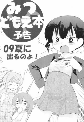 Mitsudomoe-bon Yokoku 09 Natsu ni Deru no yo! cover