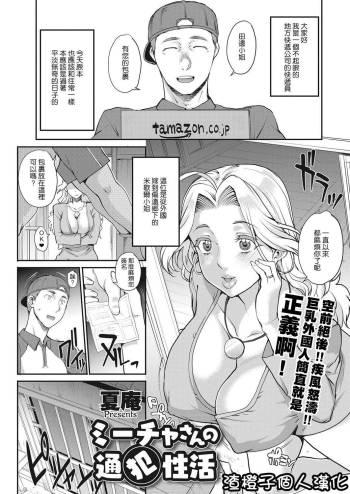 Mica-san no Tsuuhan Seikatsu cover