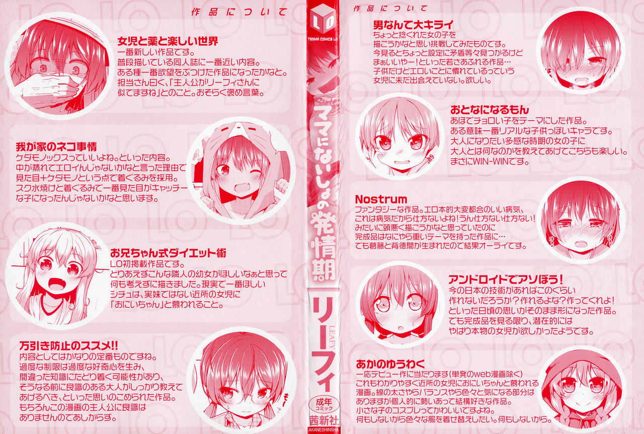 Mama ni Naisho no Hatsujouki | 對媽媽保密的發情期 page 3 full