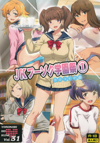 Yorokobi no Kuni Vol.31 JK Fuuzoku Gakuensai 1 cover