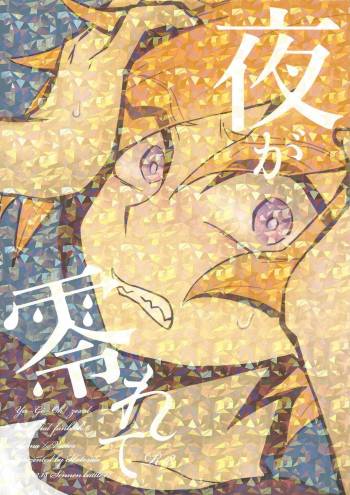 Yoru ga koborete cover