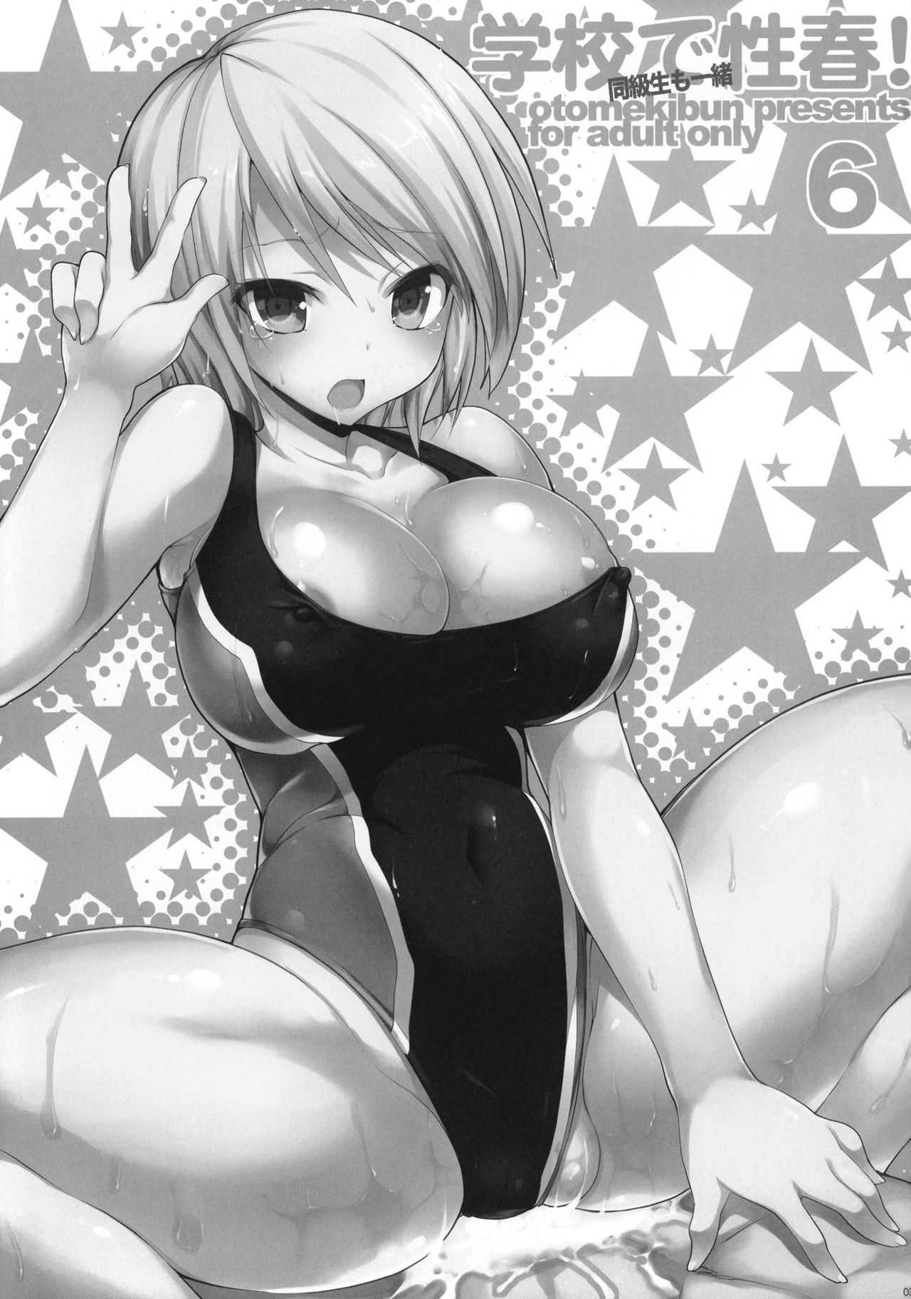 Gakkou de Seishun! 6 page 2 full