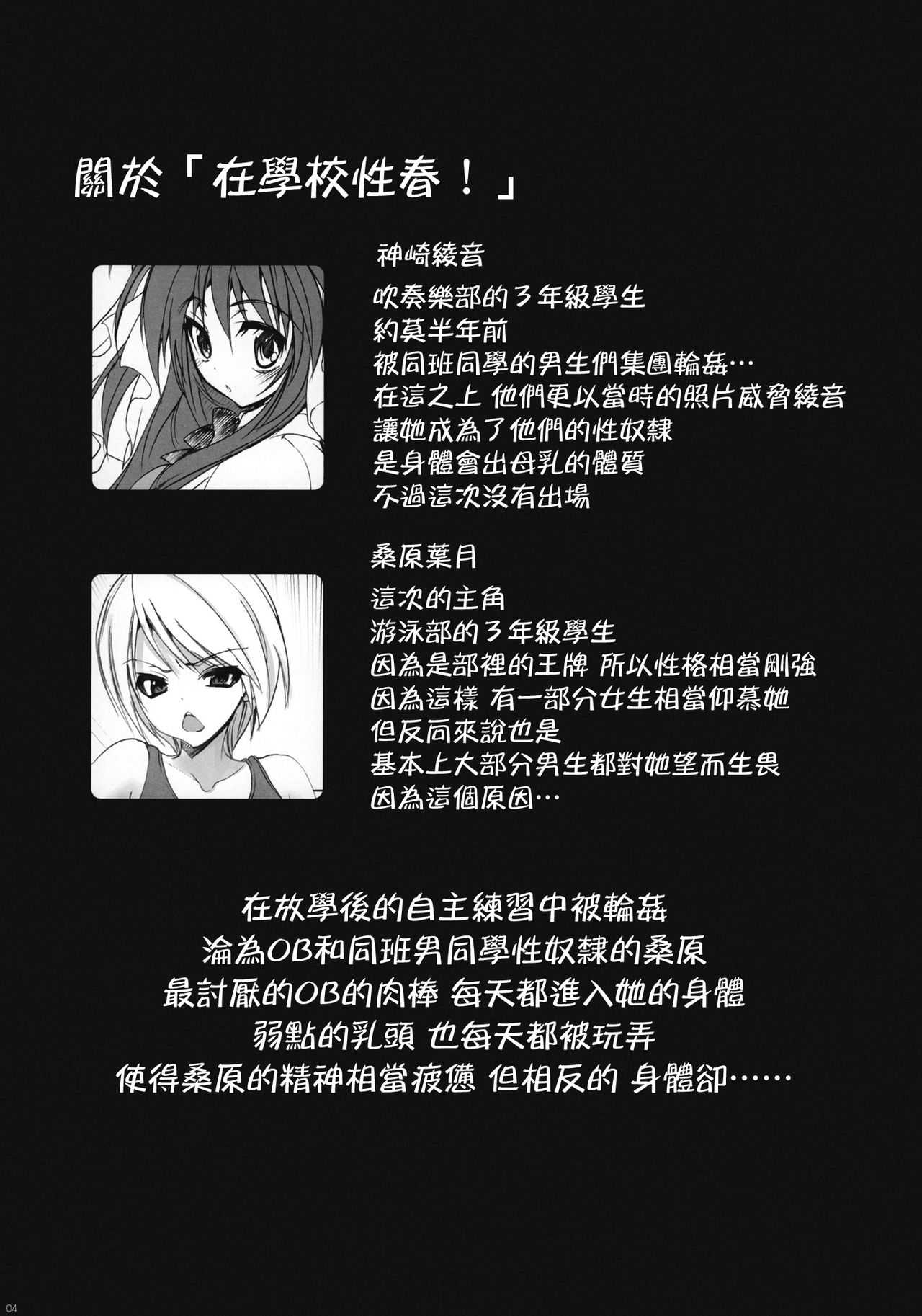 Gakkou de Seishun! 6 page 3 full