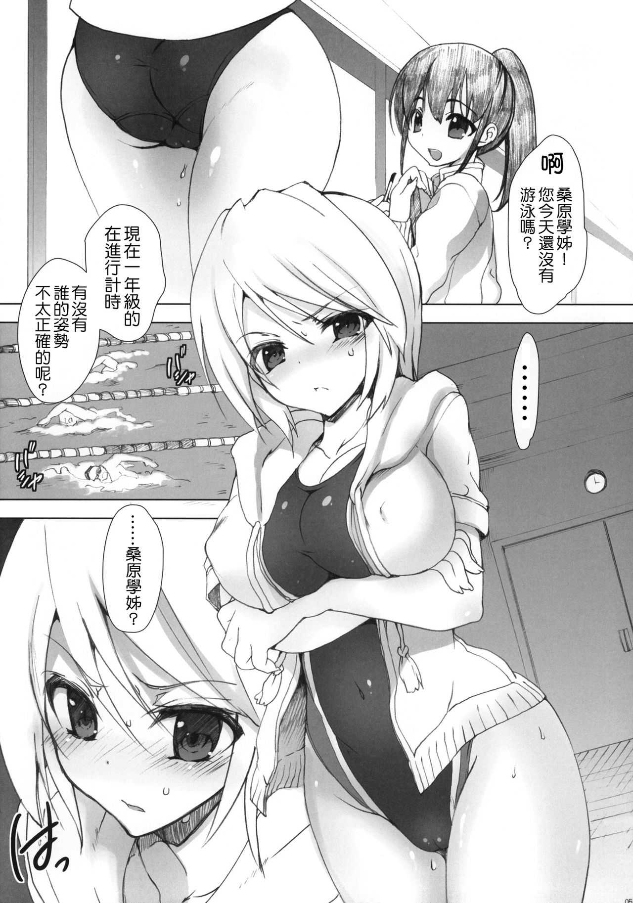 Gakkou de Seishun! 6 page 4 full