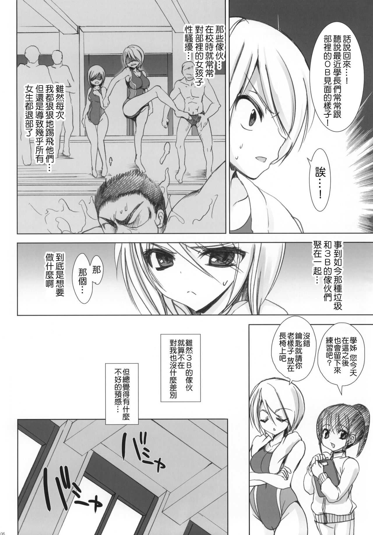 Gakkou de Seishun! 5 ~Doukyuusei mo Issho~ page 5 full